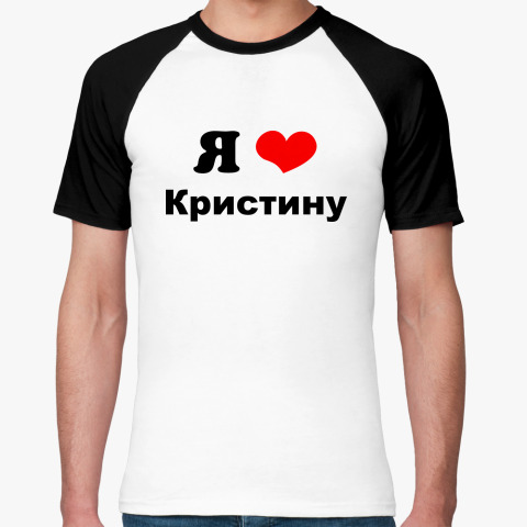Не Пишите Мне Я Люблю Кристину Пикча