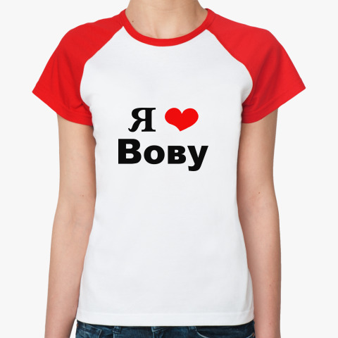 Я Люблю Женю