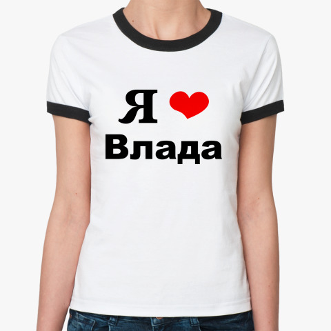 Не Пишите Мне Я Люблю Владика