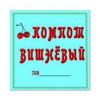 Наклейки на варенье крыжовник. 142z142 front 35 0 0 0 8517b3428d360dd328442d2994f7. Наклейки на варенье крыжовник фото. Наклейки на варенье крыжовник-142z142 front 35 0 0 0 8517b3428d360dd328442d2994f7. картинка Наклейки на варенье крыжовник. картинка 142z142 front 35 0 0 0 8517b3428d360dd328442d2994f7. Варенье Лукашинские клубничное, банка 450 г