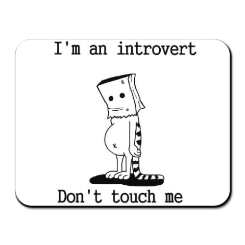Коврик для мыши Интроверт
