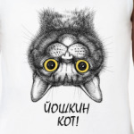 Йошкин кот