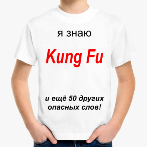 Детская футболка Детская футболка KungFu