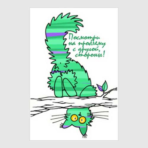 Постер Посмотри!