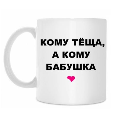 Кружка Кому тёща
