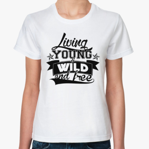 Классическая футболка Молодой, дикий и свободный