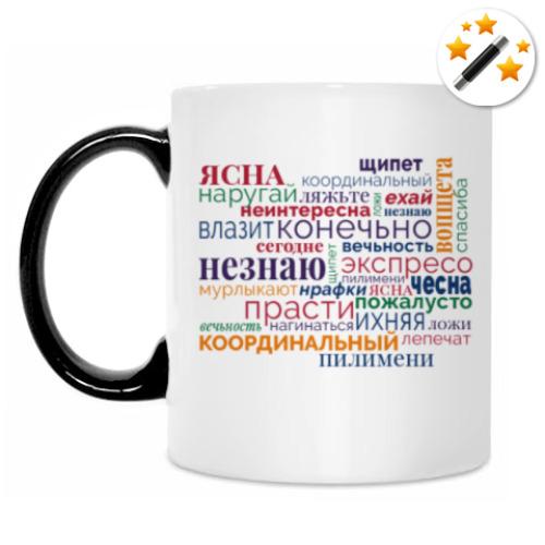 Кружка-хамелеон Кара настигнет!