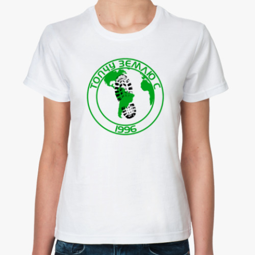 Классическая футболка Топчу Землю С 1996