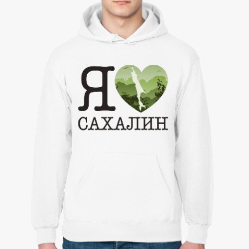 Толстовка худи I love Sakhalin. Люблю Сахалин