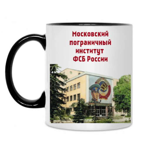 Кружка Московский пограничный институт ФСБ России