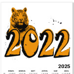 Тигр, символ нового года 2022