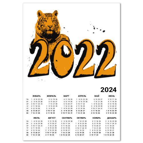 Календарь Тигр, символ нового года 2022