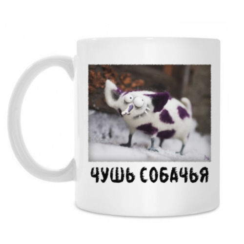 Кружка Чушь собачья