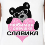 Любимая девушка Славика