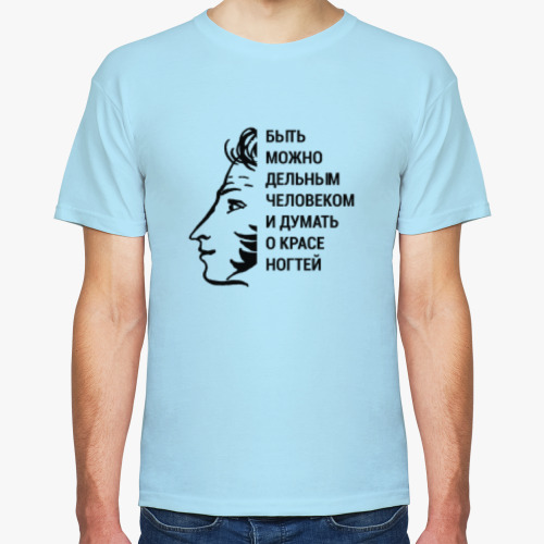 Футболка Пушкин, цитаты