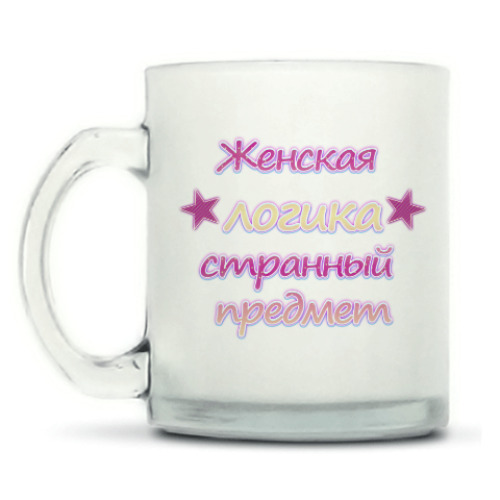 Кружка матовая Женская логика