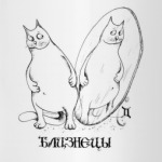 'Близнецы'
