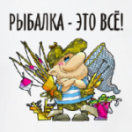 РЫБАЛКА - ЭТО ВСЁ!