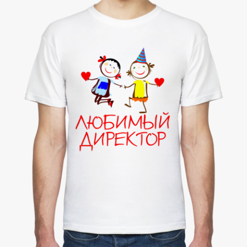 Футболка Любимый директор