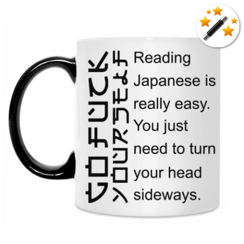 Кружка-хамелеон Reading japanese is really easy