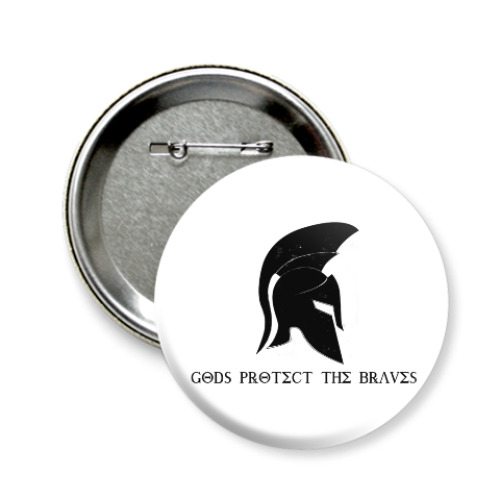 Значок 58мм Gods protect the braves