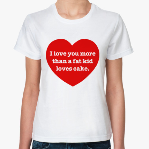 Классическая футболка I love you more...