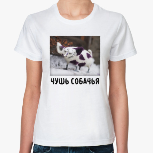 Классическая футболка Чушь собачья