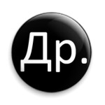  другого