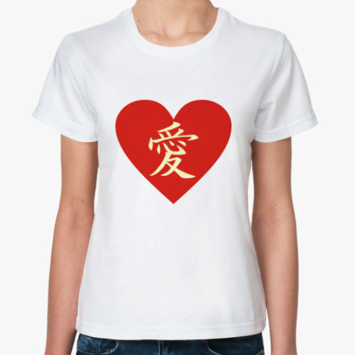 Классическая футболка  'Любовь' (иероглиф)
