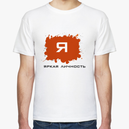 Футболка 'Личность'