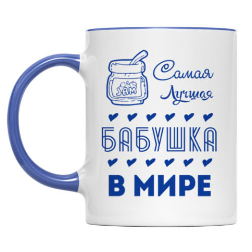 Кружка Самая Лучшая Бабушка!