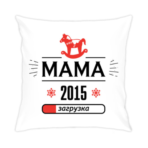 Подушка Мама 2015