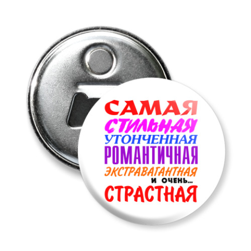 Магнит-открывашка 'Страстная'