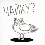 Не хотите чайку?