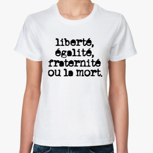 Классическая футболка Свобода, равенство, братство