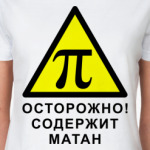 Содержит матан