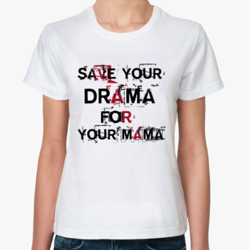 Классическая футболка  Save your drama
