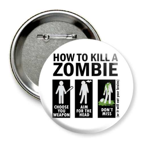 Значок 75мм Зомби.how to kill a zombie