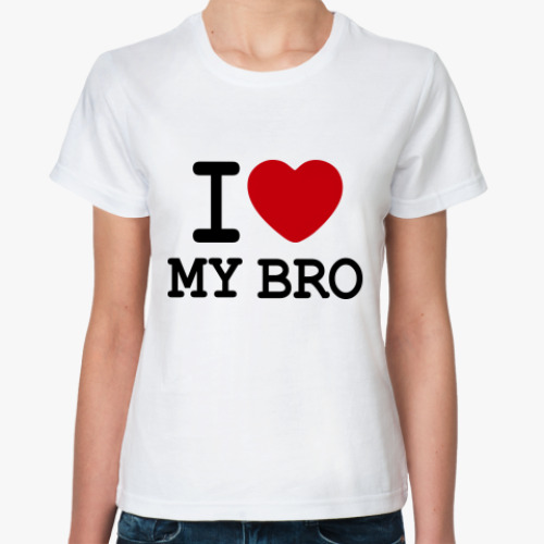 Классическая футболка I Love My Bro