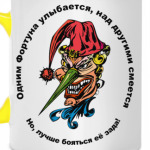 Смех фортуны