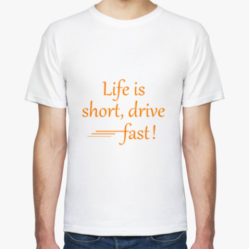 Футболка Life is short, drive fast!
