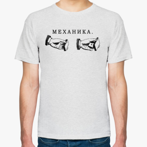 Футболка 'Механика'
