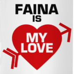 Фаина - моя любовь