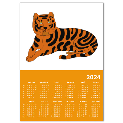 Календарь Тигр лежит