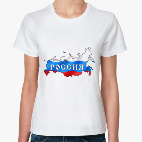 Классическая футболка   Россия