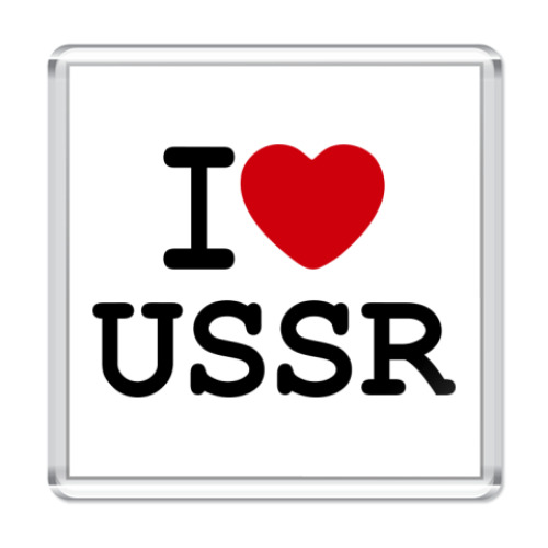 Магнит  I Love USSR