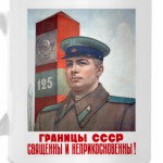 'Границы СССР'