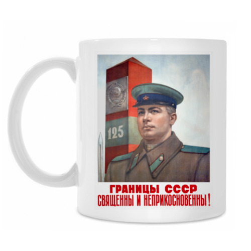 Кружка 'Границы СССР'