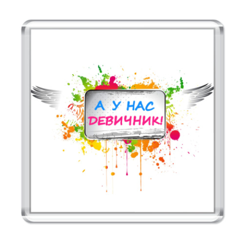 Магнит Девичник