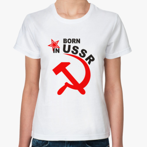 Классическая футболка Рожден в СССР